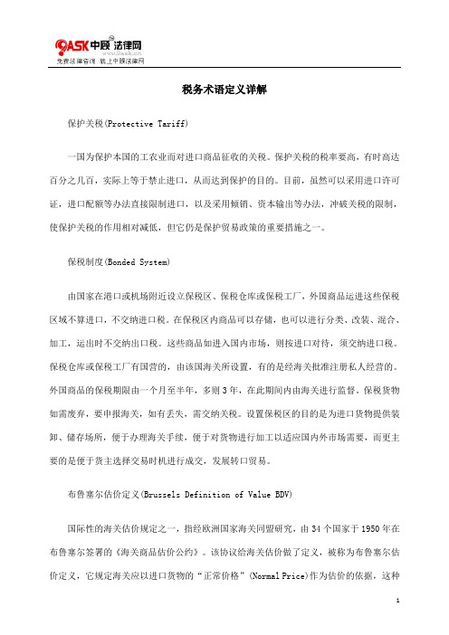 E义详解税JOE务术语定JO