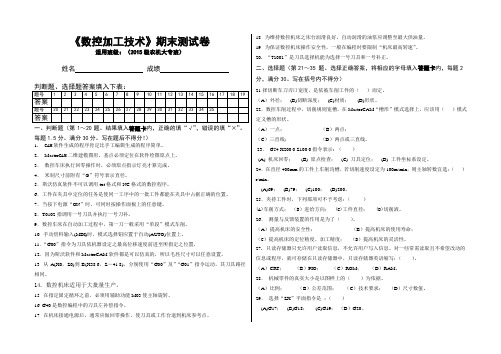 数控加工技术期末测试卷大专班