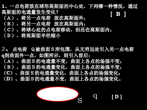 高斯定理例题