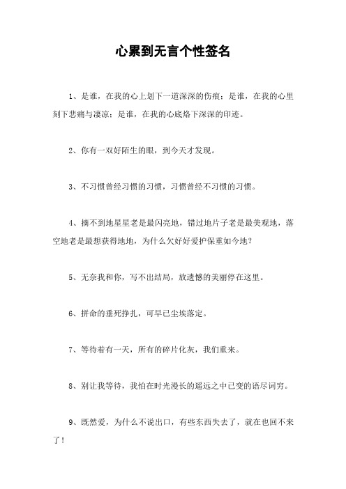 心累到无言个性签名