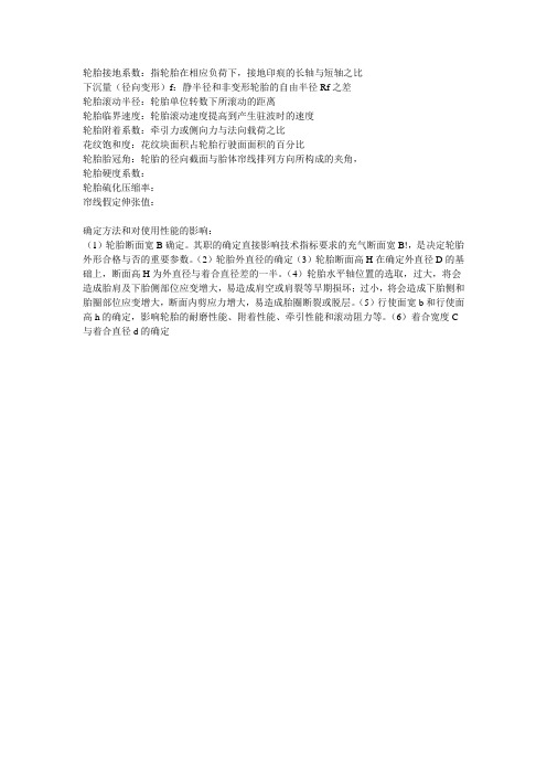 轮胎