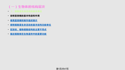 初中生物复习资料PPT课件
