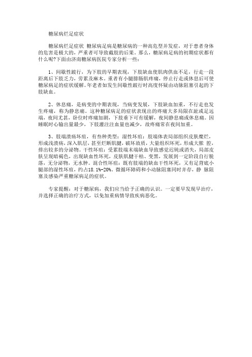 糖尿病烂足症状