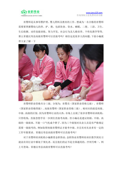 常德汉寿县高级育婴师可以直接考吗？