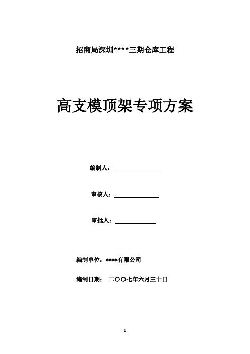 深圳某高支模顶架搭设施工方案