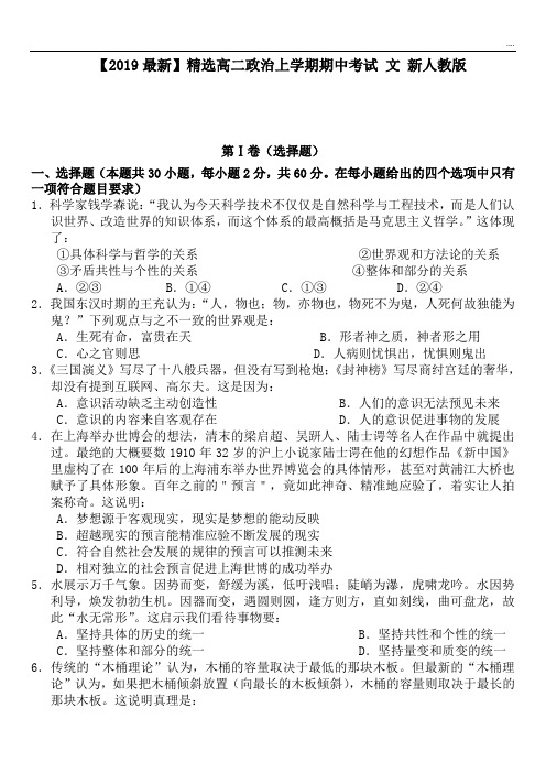 2020高二政治上学期期中考试 文 新人教版