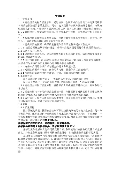 质量管理体系建立管理职责部门职责人员职责