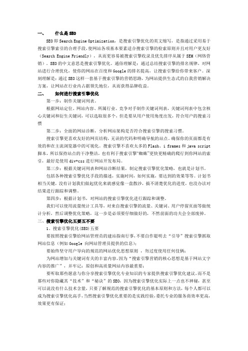什么是SEO