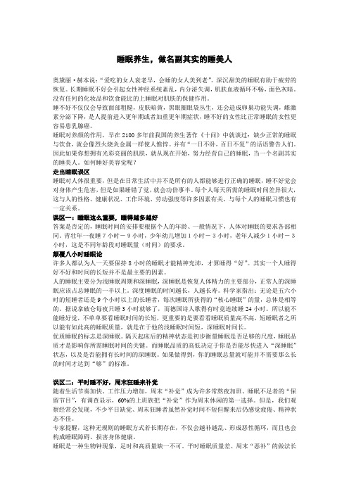 睡眠养生,做名副其实的睡美人