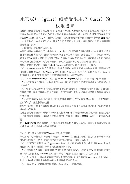 guest用户权限设置