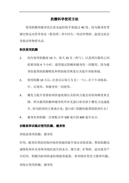 肌酸科学使用方法