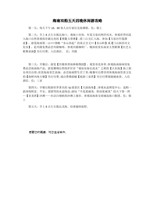 海南双船五天四晚休闲游攻略