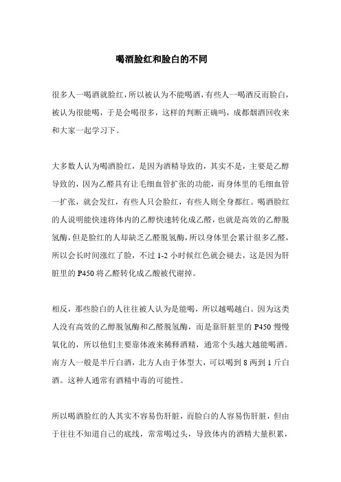 喝酒脸红和脸白的不同