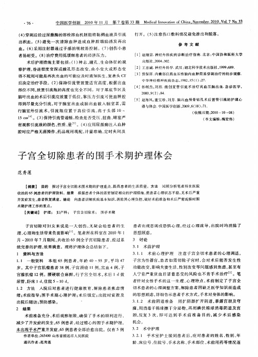 子宫全切除患者的围手术期护理体会
