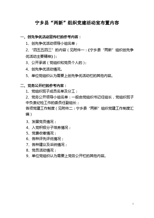 “两新”组织党组织五个好标准(供参考)1