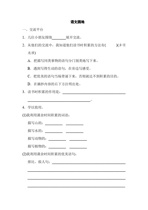 部编版三年级语文上册单元测试卷 语文园地七