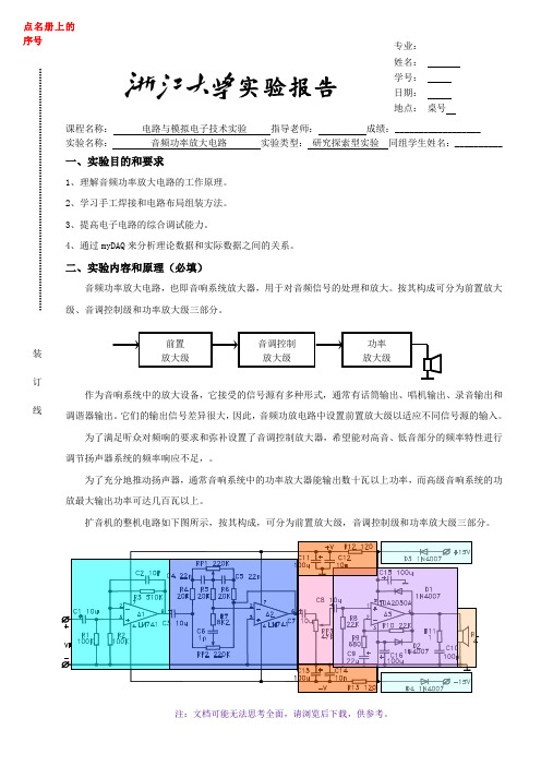 音频功率放大电路实验报告