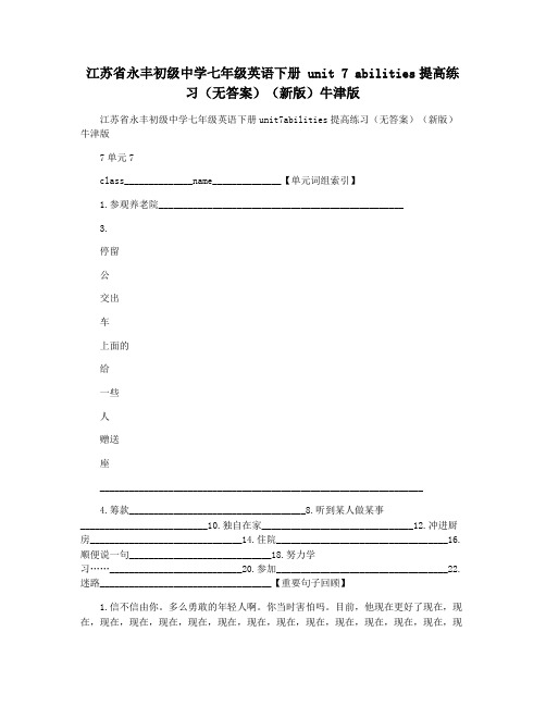 江苏省永丰初级中学七年级英语下册 unit 7 abilities提高练习(无答案)(新版)牛津版