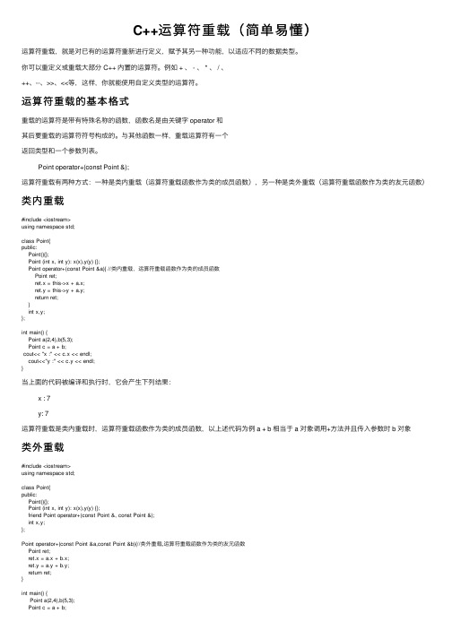 C++运算符重载（简单易懂）