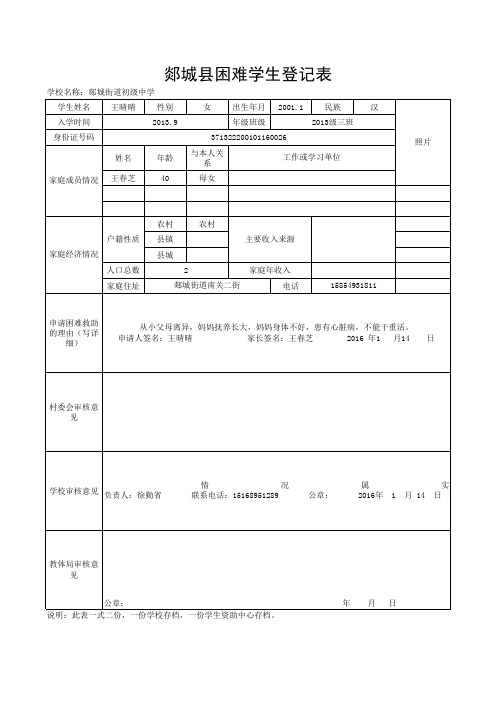 9.3登记表