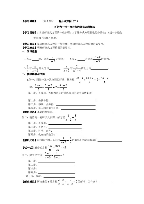 分式的学案5