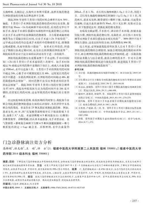 门急诊静脉滴注处方分析