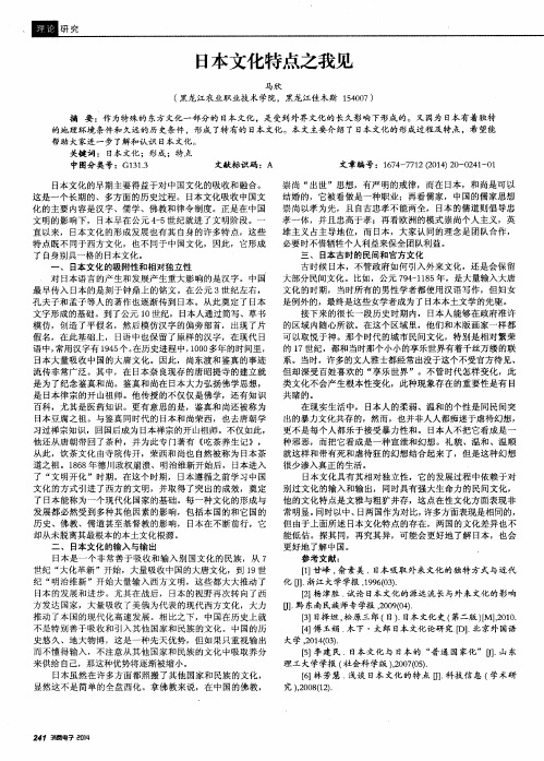 日本文化特点之我见