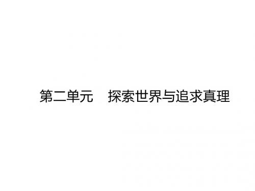 2018-2019学年高二政治人教版必修四4.1世界的物质性名师公开课省级获奖课件