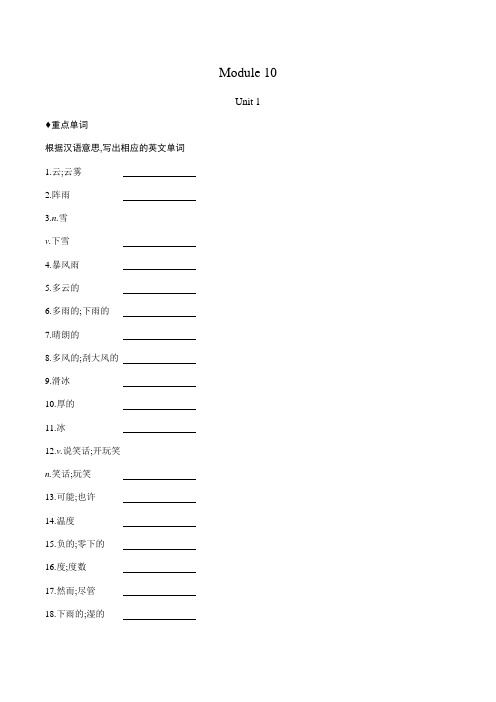 Module 10 外研版英语八年级上册听写本