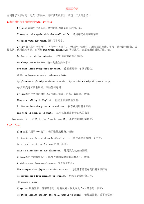 易混的介词