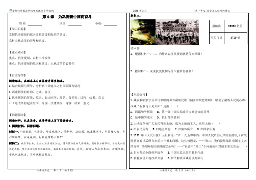 第二课 为巩固新中国而奋斗 导学案 新冀人版