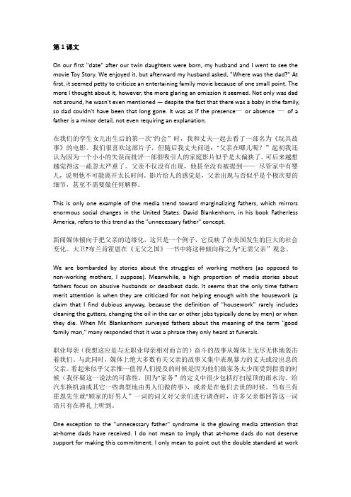 大学体验英语课文翻译及课后翻译(完整版)