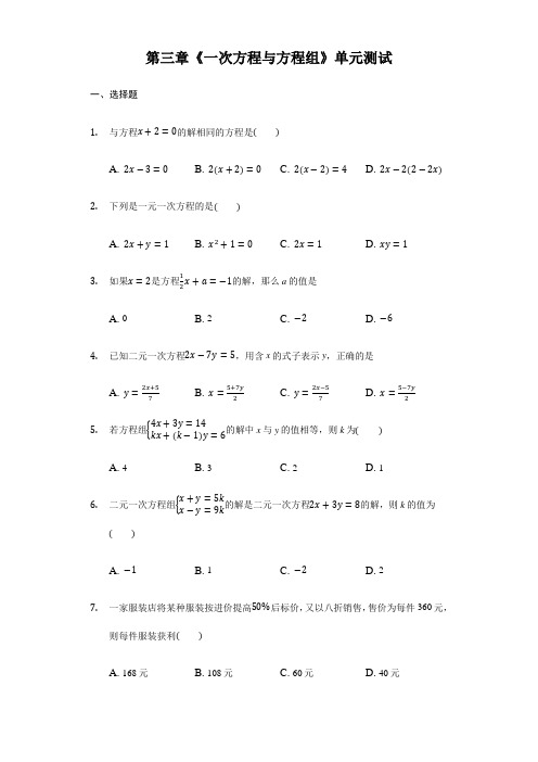 沪科版七年级数学上册 第三章《一次方程与方程组》 同步练习