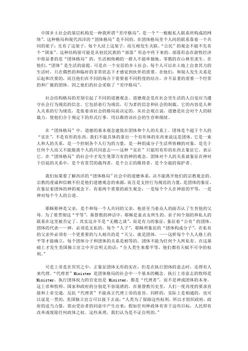 《费孝通 乡土中国》系维着私人的道德