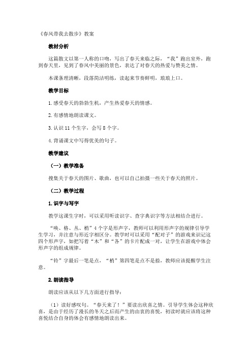 《春风带我去散步》教案
