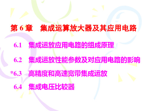 模电课件dzxlx06