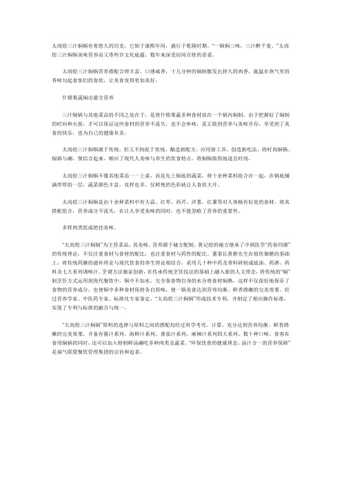 太尚煌三汁焖锅的做法配方