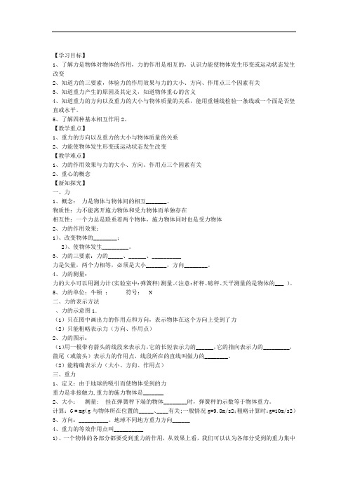 人教版高中物理必修一31重力 基本相互作用教学设计