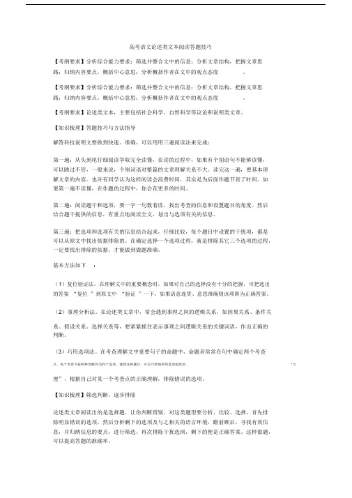 【备战高考】语文论述类文本阅读答题技巧.docx