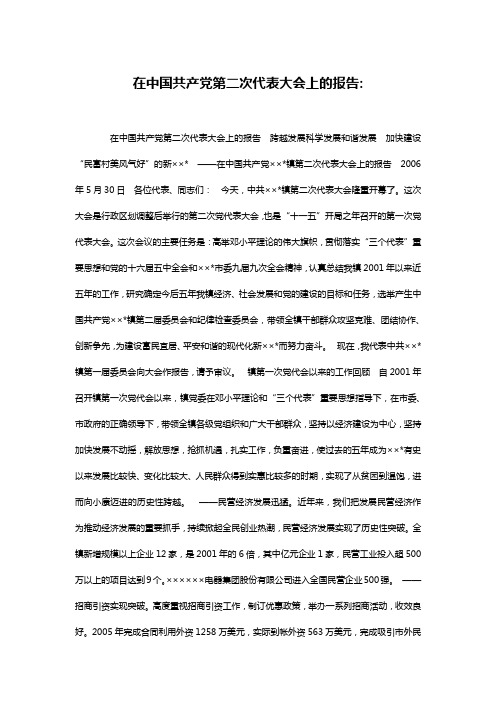 在中国共产党第二次代表大会上的报告-