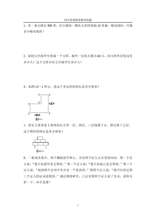 四年级逻辑思维训练