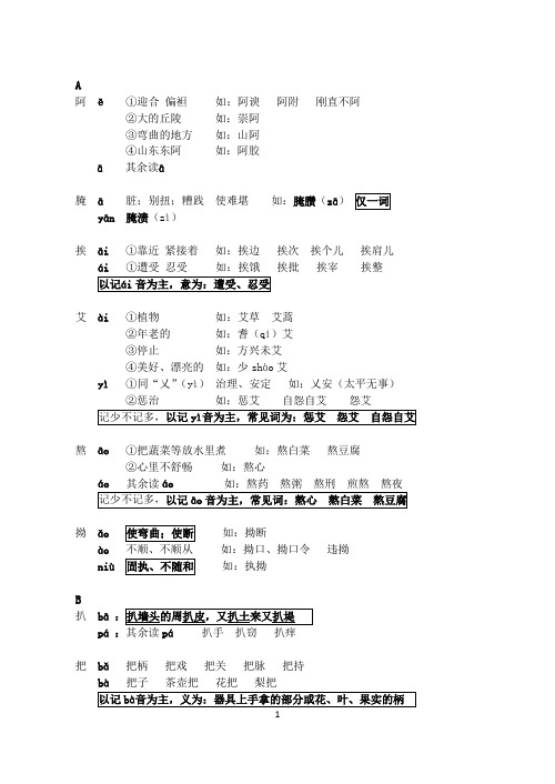 多音字识记讲解