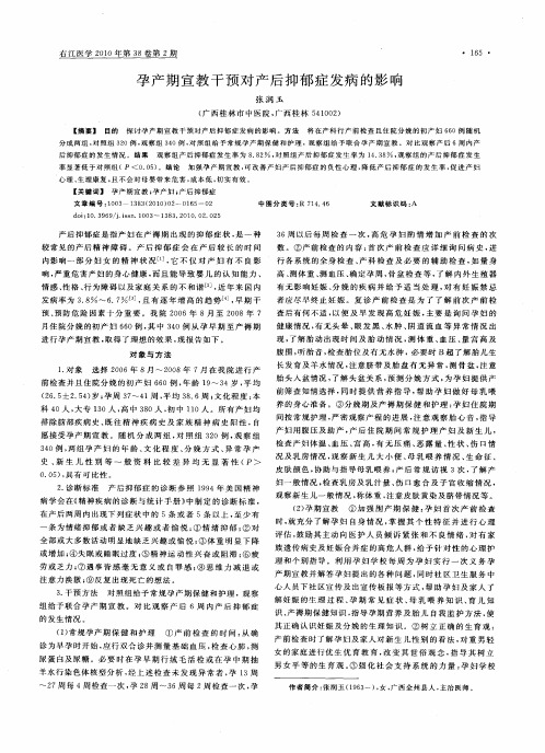 孕产期宣教干预对产后抑郁症发病的影响