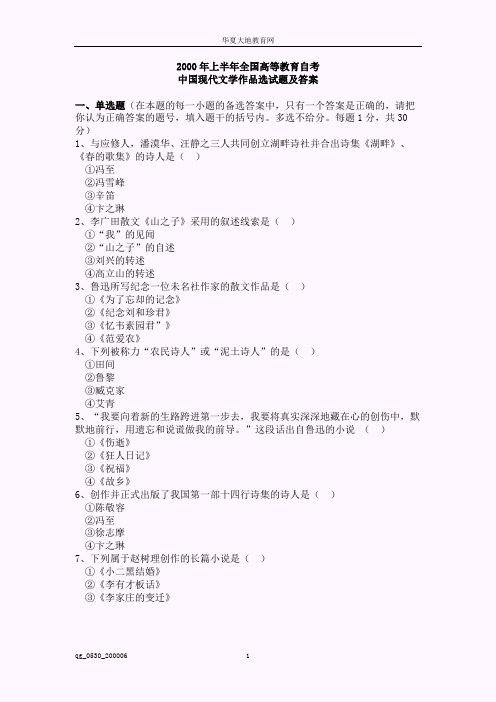 试题内容 - 华夏大地教育网