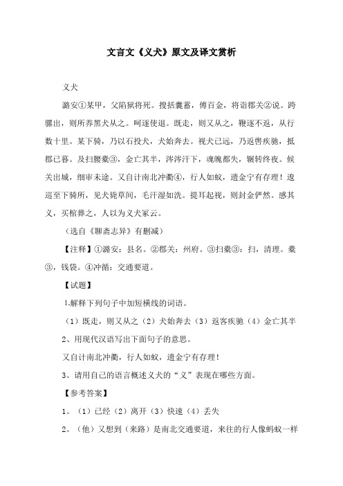 文言文《义犬》原文及译文