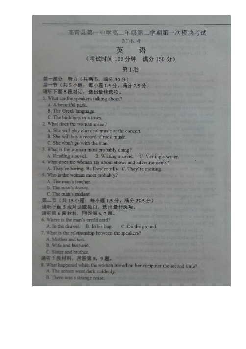 山东淄博市高青县第一中学高二下学期第一次模块期中考试英语试题含答案