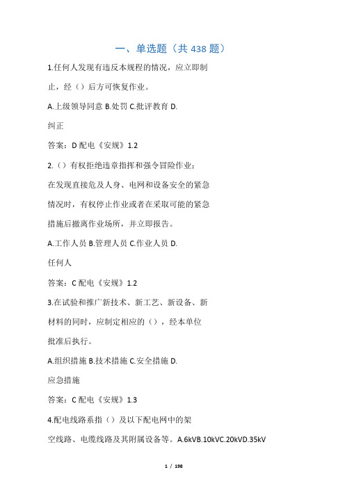 2020版国家电网公司电力安全工作规