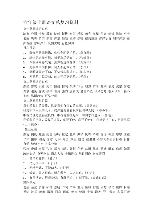 六年级上册语文总复习资料