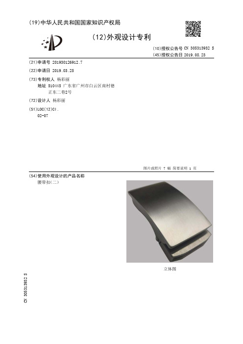 【CN305313932S】腰带扣二【专利】