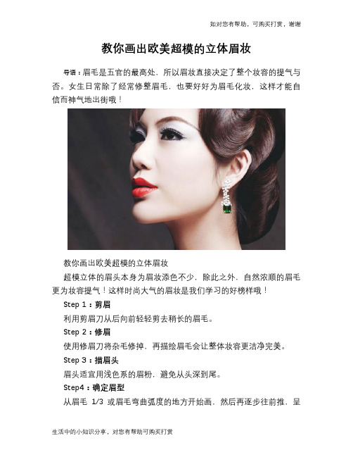 教你画出欧美超模的立体眉妆